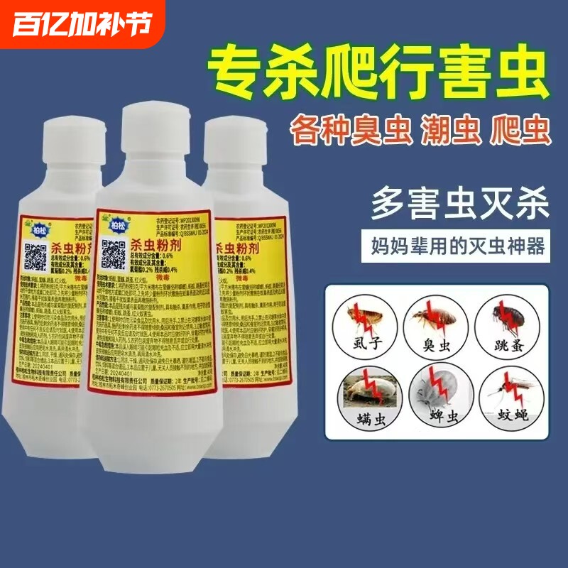 杀虫粉剂杀虫药粉驱虫猫狗用虱子跳蚤蜈蚣潮虫蟑螂白红蚂蚁柏松
