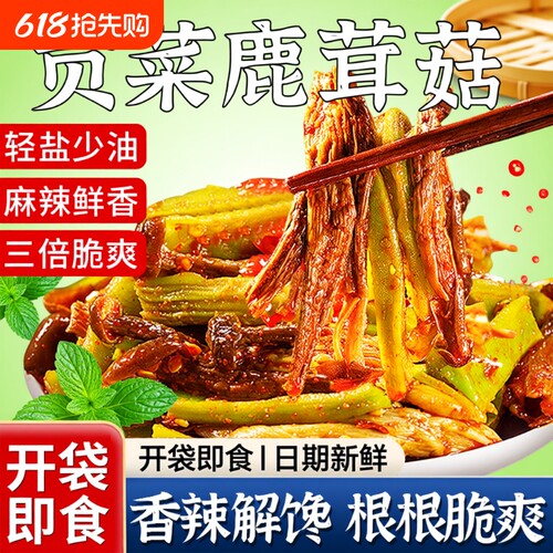 正宗湖南特产贡菜鹿茸菇开袋即食