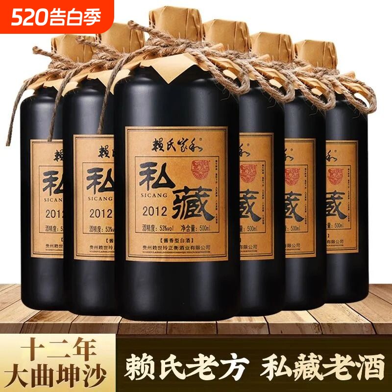 贵州赖氏茅酒 私藏酱香型白酒纯粮食53度整箱6瓶酒水大曲坤沙老酒