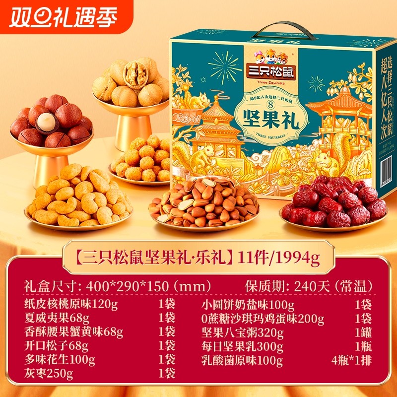 新年过年三只松鼠零食大礼包坚果礼盒送礼整箱混合干果年货团购