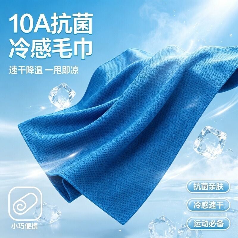 冷感运动速干毛巾吸汗健身房擦汗男女羽毛球篮球凉感冰巾冰感吸水