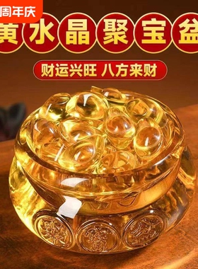 黄水晶聚宝盆琉璃元宝摆件金黄色招财聚财家居摆设乔迁礼品开业