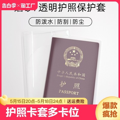 护照套旅行护照夹套透明证件护照保护套银行卡套身份证卡套驾驶