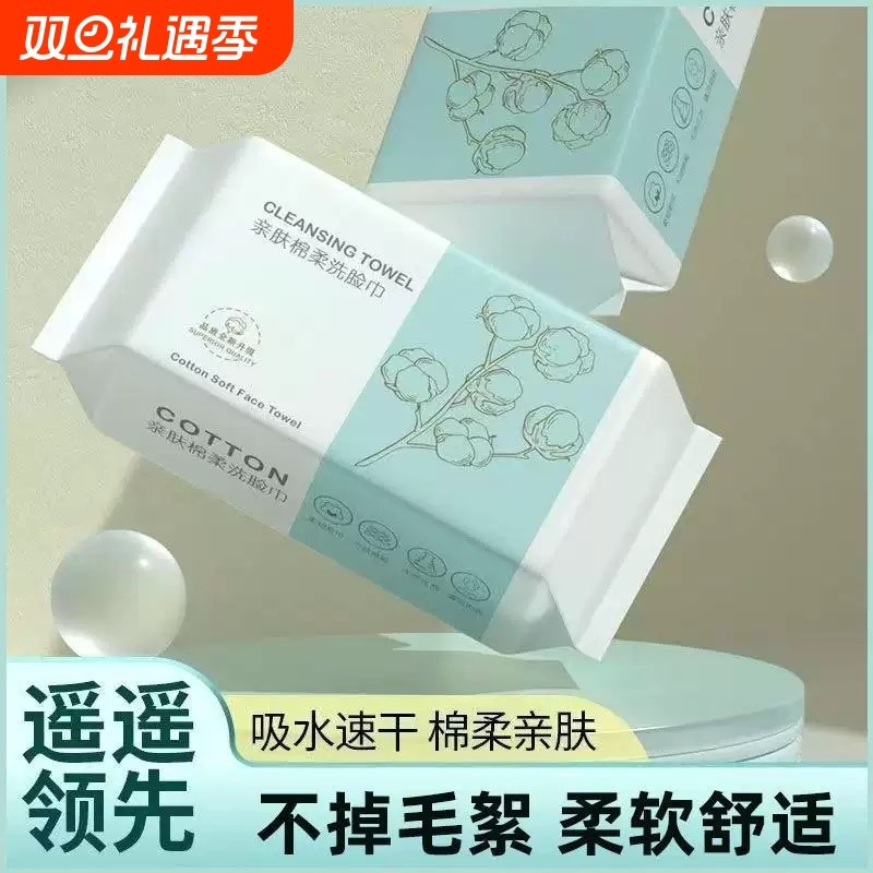 一次性洗脸巾加厚抽取式面巾擦脸巾湿敷卸妆洗面绵柔巾棉柔亲肤