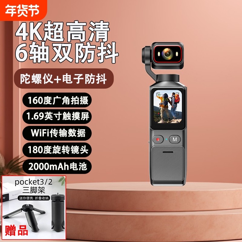 4K超清运动相机口袋相机手持vlog摄像机户外骑行防抖记录仪录像机,数码相机/单反相机/摄像机,运动相机/数码摄像机,淘宝优惠券,粉丝福利购,淘宝优惠卷