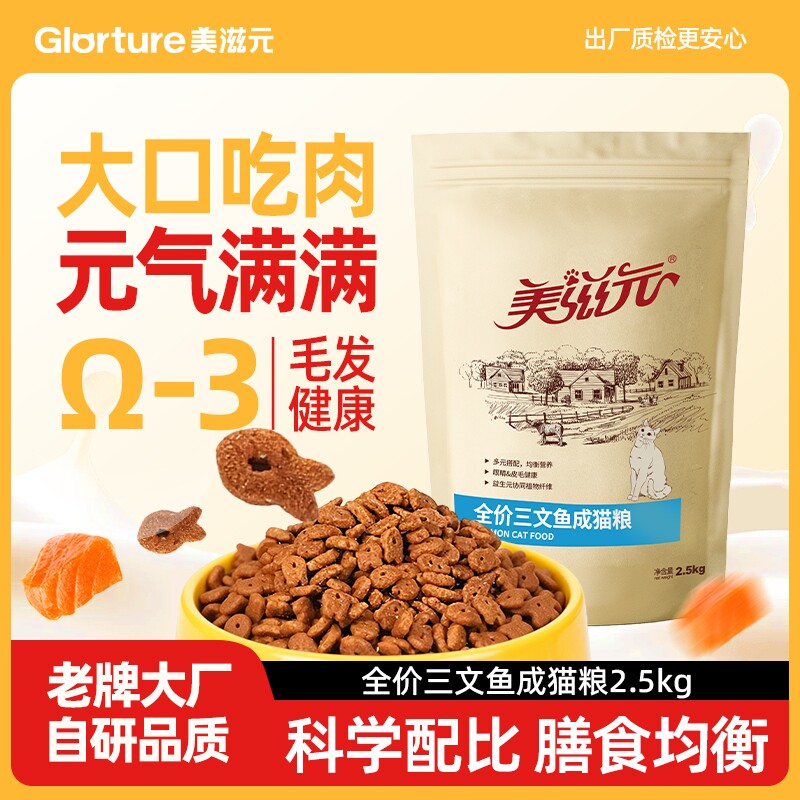 美滋元成猫猫粮三文鱼全价调理肠胃2.5kg5斤发货十大品牌泌尿幼