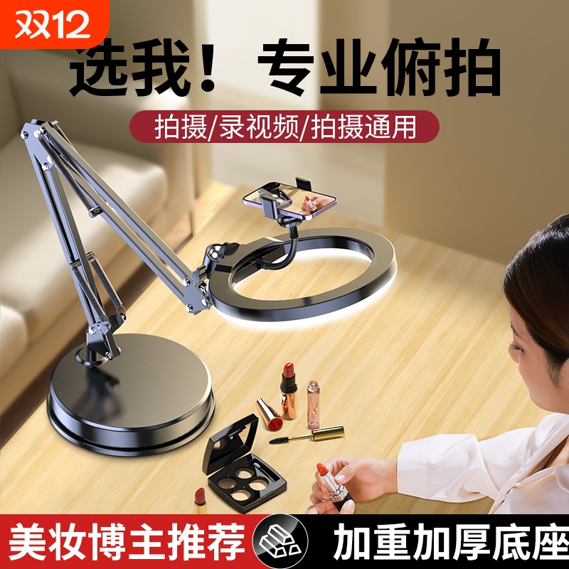桌面直播手机支架|超1000次加购