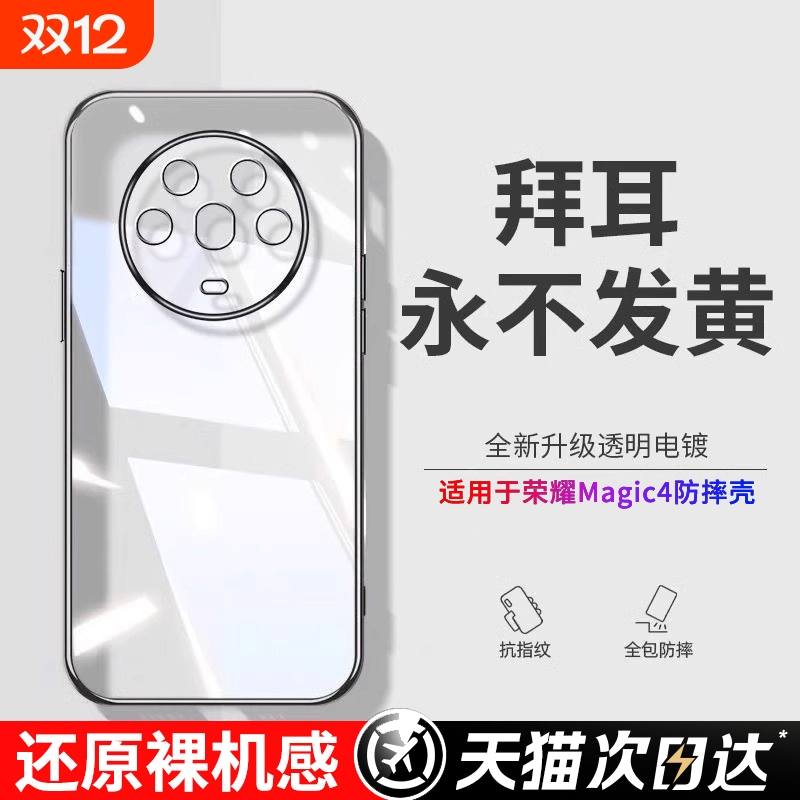 型月适用荣耀magic4手机壳超薄透明magic4pro新款膜硅胶防摔magic3至臻版女magic3pro全包镜头曲屏软男高级感