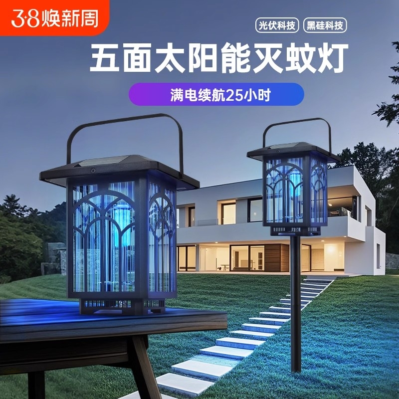 新款太阳能灭蚊灯户外庭院花园防水驱蚊灯蚊虫防蚊器室外灭蚊神器