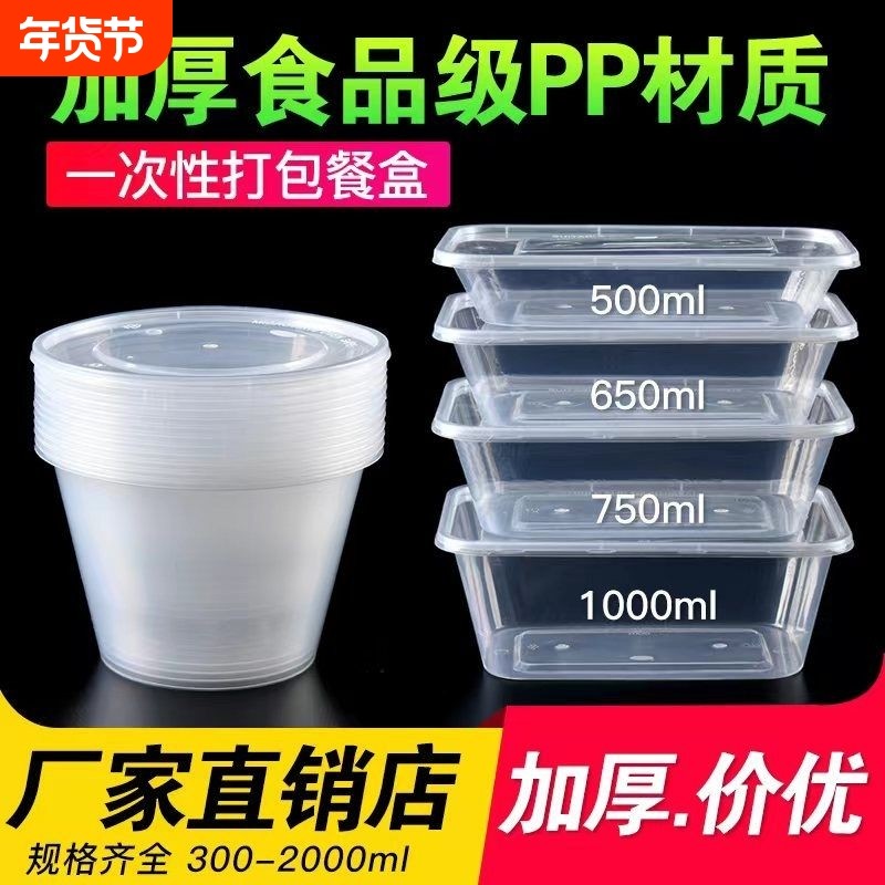 一次性餐盒长方形圆形塑料外卖盒保鲜快餐便当饭盒食品级加厚带盖