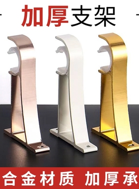 窗帘杆支架挂钩底座加厚铝合金罗马杆托架支撑固定座双杆打孔墙勾