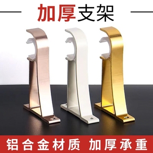 窗帘杆支架挂钩底座加厚铝合金罗马杆托架支撑固定座双杆打孔墙勾