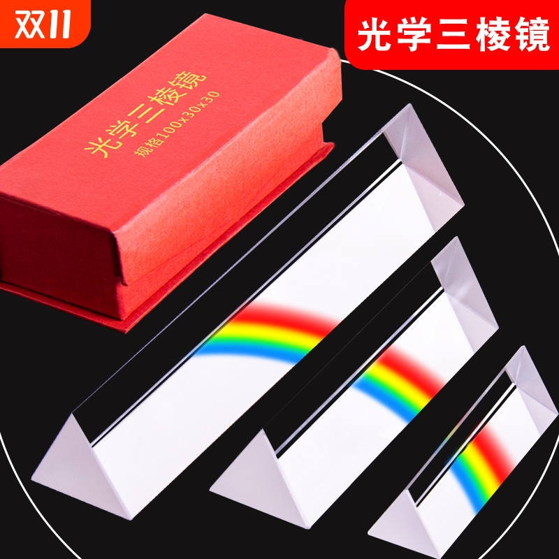 三棱镜光学玻璃彩虹拍照摄影道具