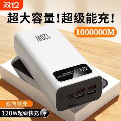 充电宝3C安全认证正品旗舰大功率120VV超级快充自带线100000毫安超大容量移动电源适用华为苹果vivoppo