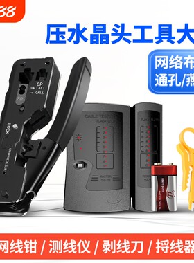 压水晶头工具网线钳测线仪剥线刀