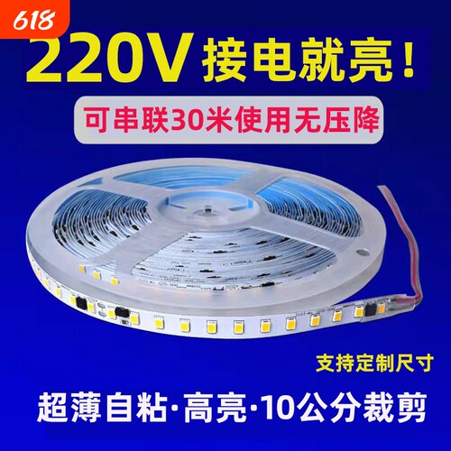 自粘220VLED灯带|超1000次加购