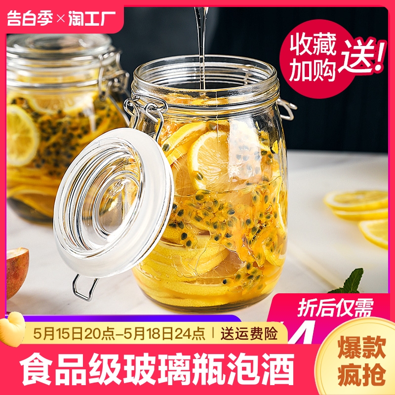 密封罐食品级玻璃瓶子泡酒泡菜坛子空瓶糖罐罐子专用储物罐防潮