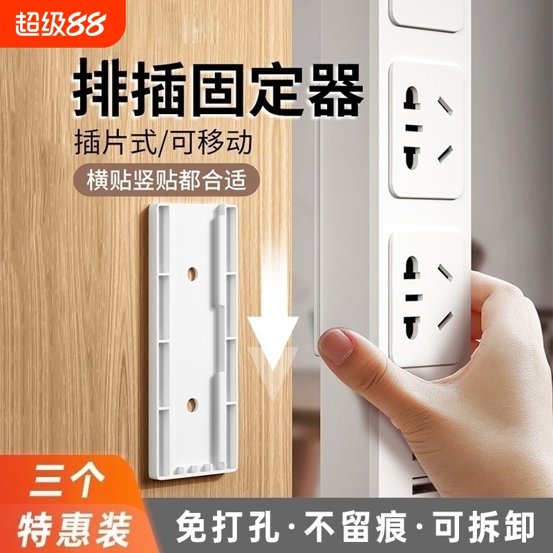 排插固定器插座插排免打孔理线器固定墙上贴电线收纳神器办公室