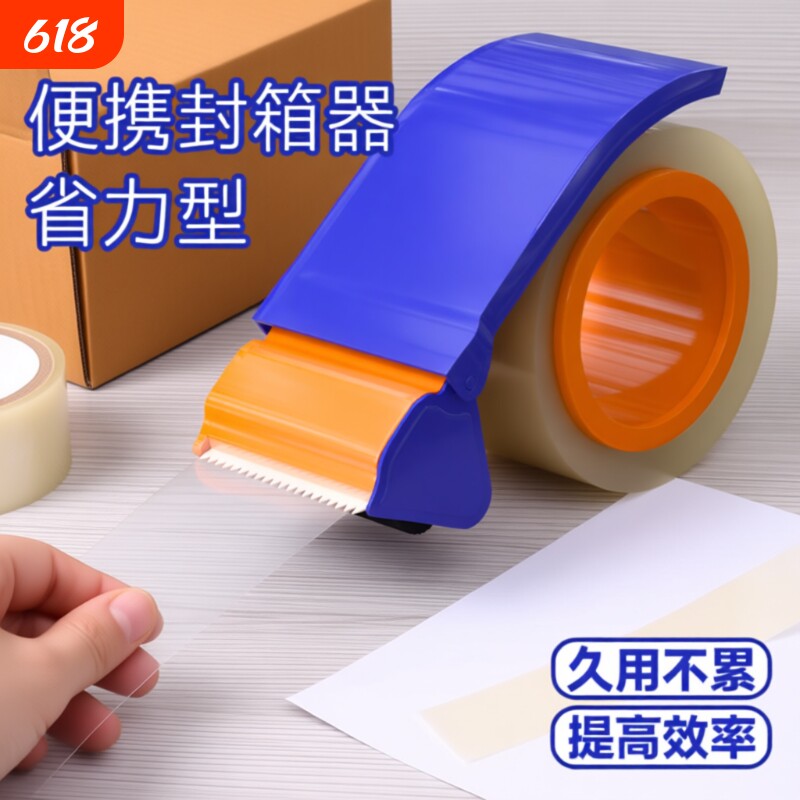 加厚金属5CM6CM透明胶带切割器大小号手握式封箱器快递铁质打包器神器胶纸机自动封口胶布切割器封箱机手动