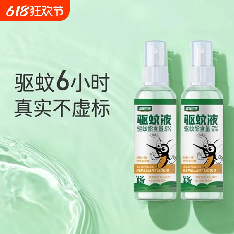 驱蚊液防蚊水驱蚊喷雾防蚊虫止痒户外全家可用钓鱼花露水可上飞机