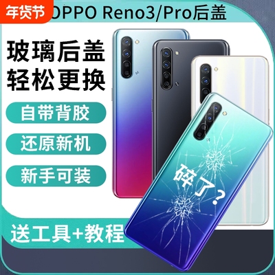 适用OPPO Reno3后盖reno3pro手机电池盖玻璃后屏外壳背屏盖板更换维修
