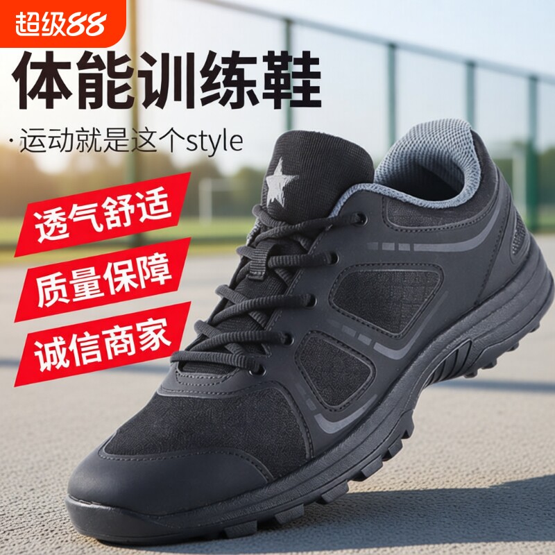 体能训练鞋作训鞋男黑色消防解放鞋胶鞋男跑鞋夏季军训耐磨防滑