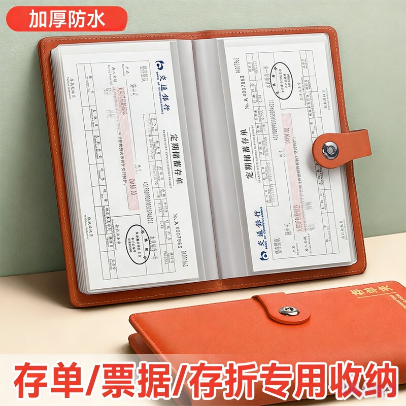 防水定期存折存单收纳本银行专用夹存款单纸质票据收纳册支票家用卡票夹子一体大容量2026年新款储蓄专用本