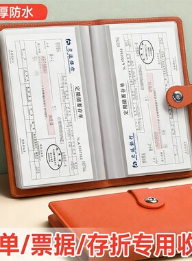 防水定期存折存单收纳本银行专用夹存款单纸质票据收纳册支票家用卡票夹子一体大容量2026年新款储蓄专用本