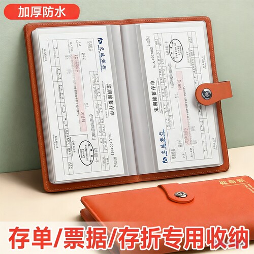 防水定期存折存单收纳本银行专用夹存款单纸质票据收纳册支票家用卡票夹子一体大容量2026年新款储蓄专用本