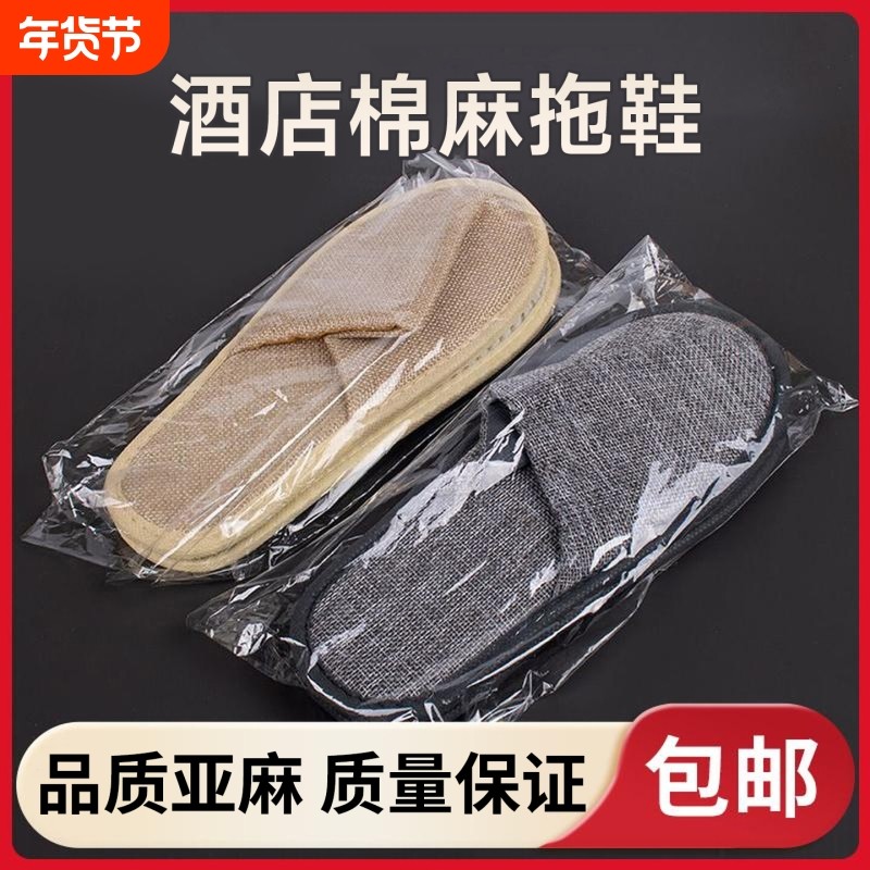 一次性拖鞋亚麻布酒店民宿专用宾馆待客棉麻加厚大码防滑logo,居家布艺,一次性拖鞋,淘宝优惠券,粉丝福利购,淘宝优惠卷