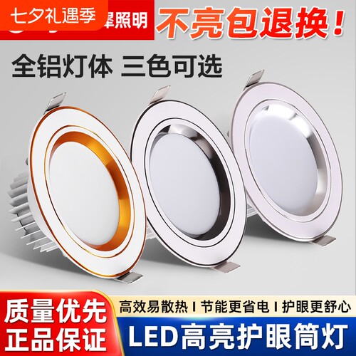 筒灯嵌入式75mm家用客厅吊顶孔灯洞灯桶灯led射灯天花灯5W7W9W12W