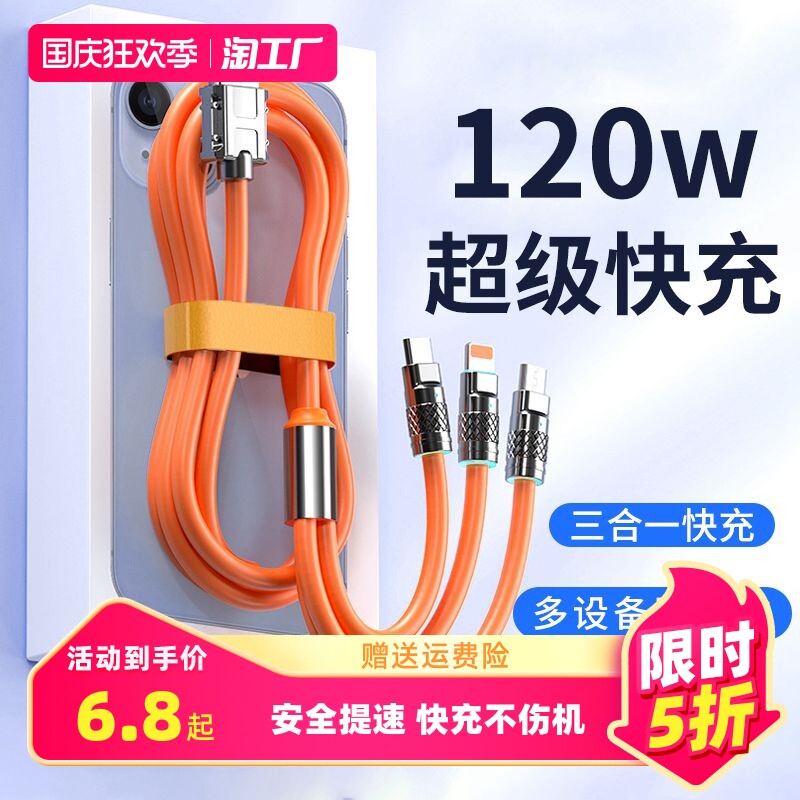 机客数据线三合一充电线一拖三120W超级快充极客线适用于苹果华为小米type-c安卓手机平板ipad通用加粗快充线使用感如何?