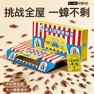 蟑螂屋非无毒家用全窝端蟑螂药杀虫剂强效第一名官方旗舰店正品灭