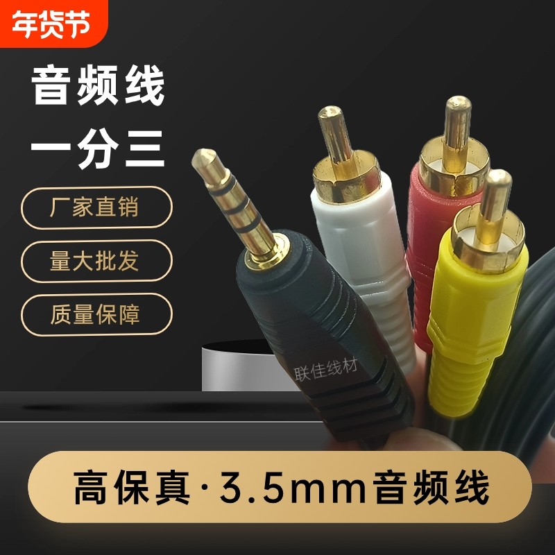 3.5mm一分二音频莲花线音箱连接音响转接线3.5转莲花头,影音电器,其它影音产品,淘宝优惠券,粉丝福利购,淘宝优惠卷