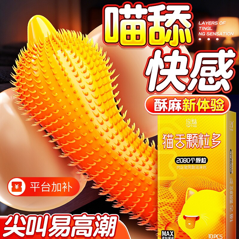 悠魅猫舌避孕套大颗粒旗舰店正品安全套超薄男用夫妻情趣套套bytt
