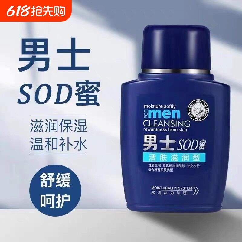 男士SOD蜜滋润保湿霜擦脸油专用护肤品秋冬补水身体乳润肤霜脸部