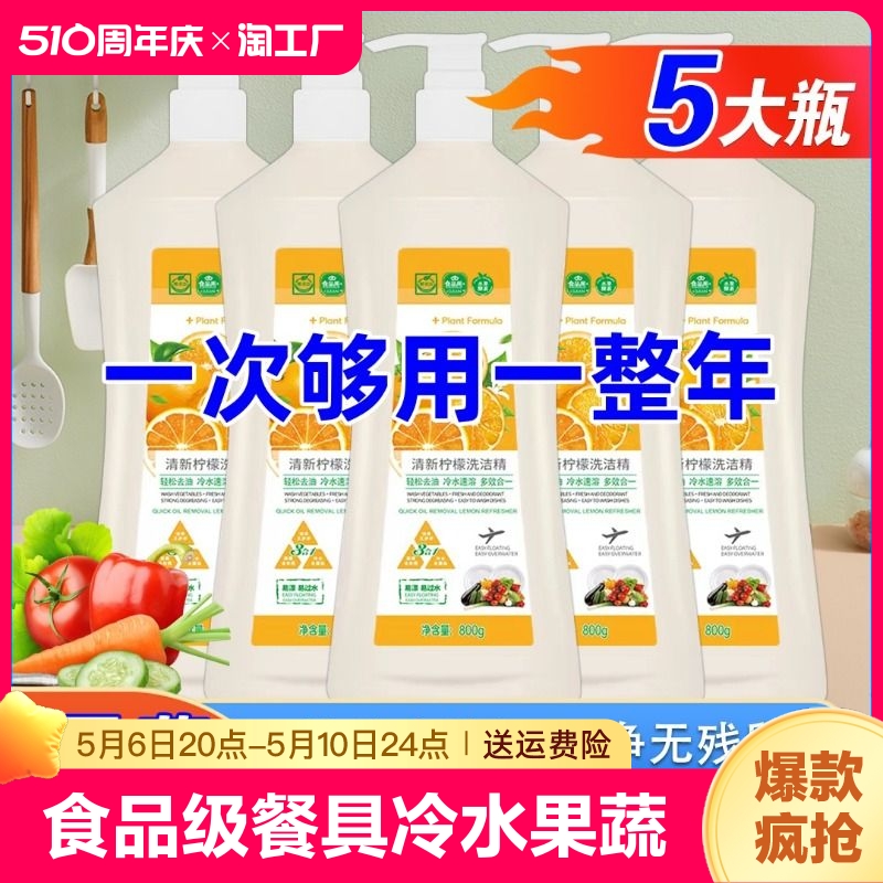 洗洁精洗碗食品级餐具冷水果蔬净柠檬祛味洗洁精家庭装小瓶装家用