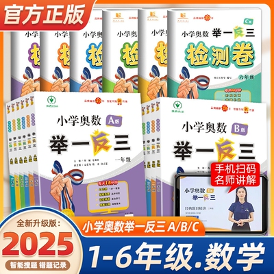 小学奥数举一反三六年级ab