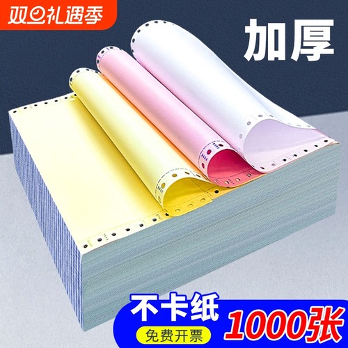 特价针式打印纸三联二等分