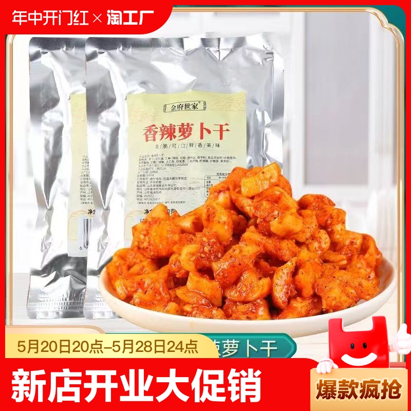 麻辣脆萝卜下饭菜味咸菜袋装即食酱腌菜喝粥小咸菜罗卜干腌制香辣