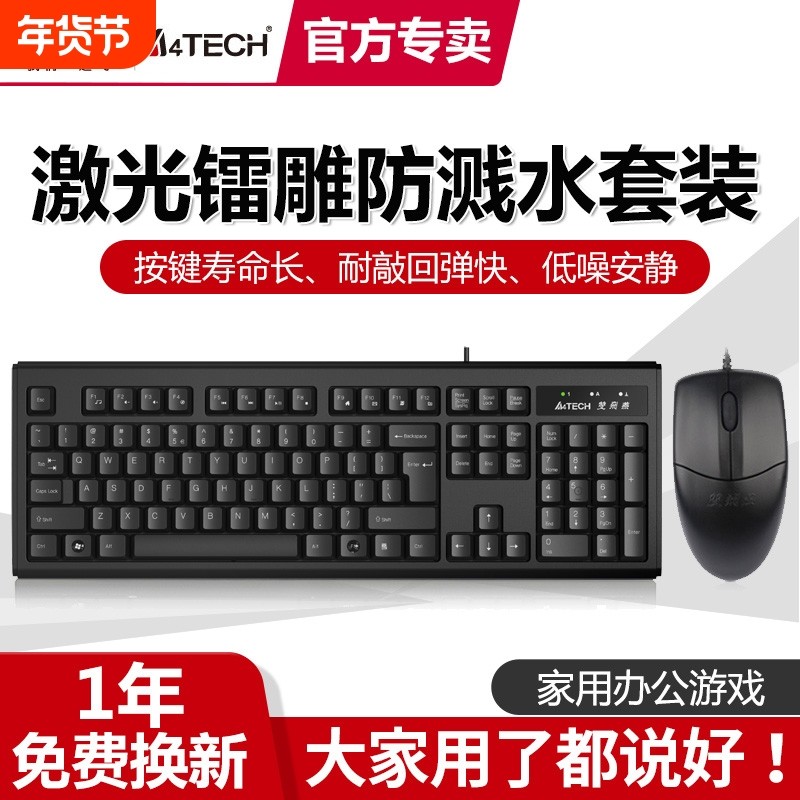 双飞燕鼠标键盘套装台式机笔记本电脑有线USB办公家用游戏KK-5520