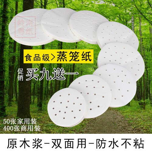 圆形蒸笼纸不粘蒸馒头饺子包子纸一次性小笼包油纸包底纸笼屉垫纸