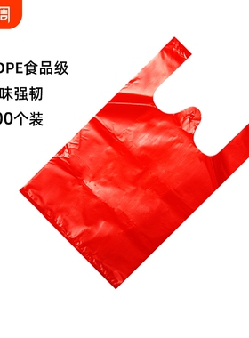 新年红色一次性大小号背心塑料袋结婚礼品手提打包袋子批发食品级