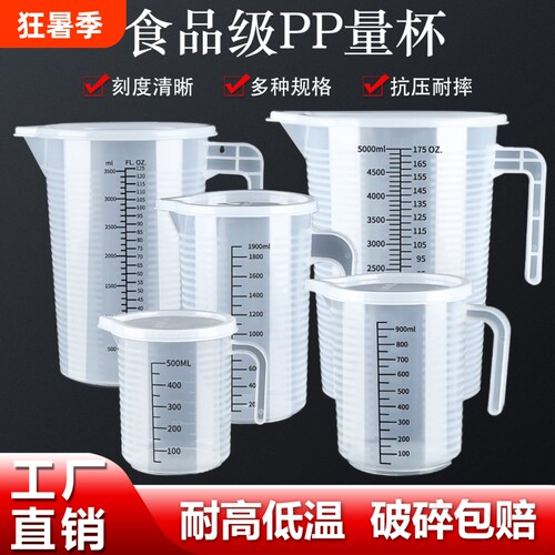 量杯带刻度奶茶店食品级