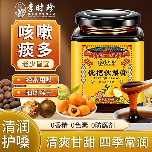 李时珍止咳枇杷秋梨膏官方旗舰店润肺老人咳嗽适用无添加杏仁瓶装