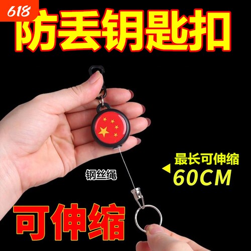 伸缩钢丝绳钥匙扣|超2000次加购