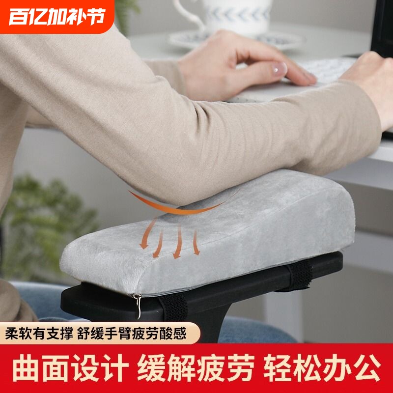 扶手垫电脑电竞座椅扶手增高垫久坐护手臂枕海棉手托肘垫海绵办公