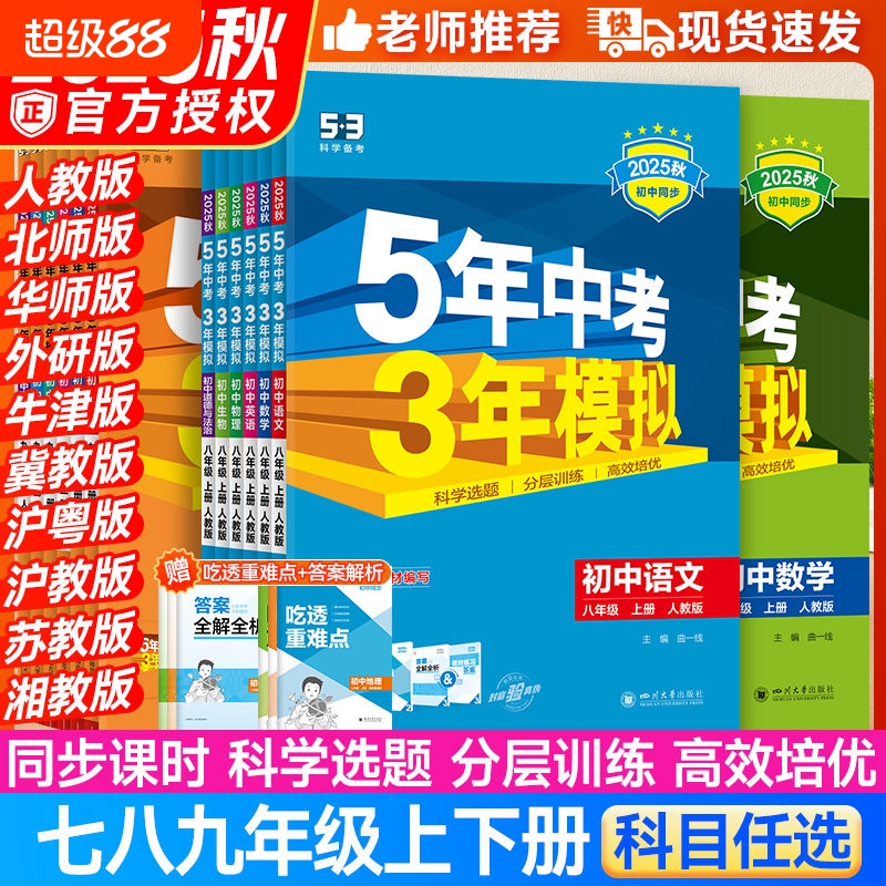 曲一线五年中考三年模拟