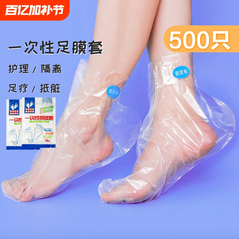 脚膜套一次性防干裂足膜脚套防水鞋套塑料足套手膜套家用护理手套