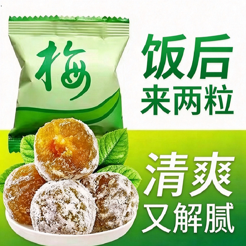 酵素梅加强版大随便果青梅清爽清肠果天然无添加果蔬提取健康酸甜